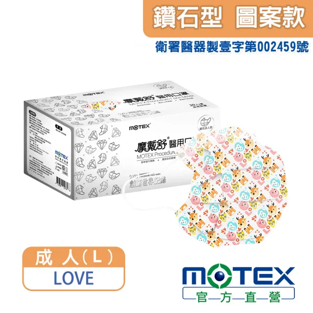 【MOTEX 摩戴舒】鑽石型醫用口罩 LOVE(30片/盒)