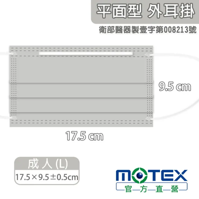 【MOTEX 摩戴舒】平面醫用口罩 紳士灰(50片/盒)