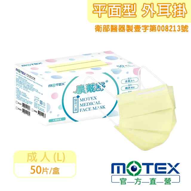 【MOTEX 摩戴舒】平面醫用口罩 萊姆黃(50片/盒)