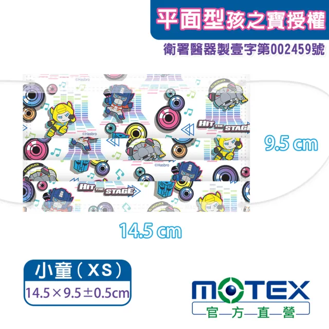 【MOTEX 摩戴舒】醫用口罩 變型金剛  兒童款(搖滾版 獨家授權 共30入)