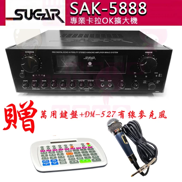 SUGAR SAK-5888(仕川國際有限公司 卡拉OK擴大