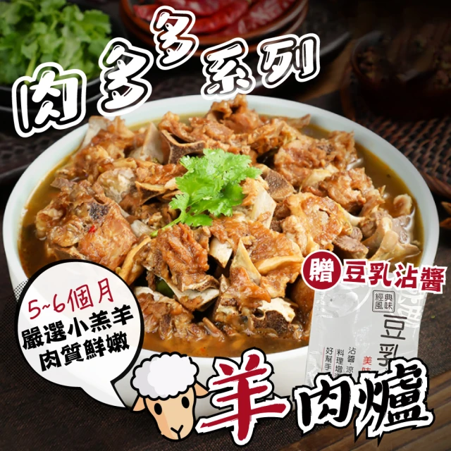 不二素 藥膳羊肉湯8包組(450g±5％/固形物85g/奶蛋