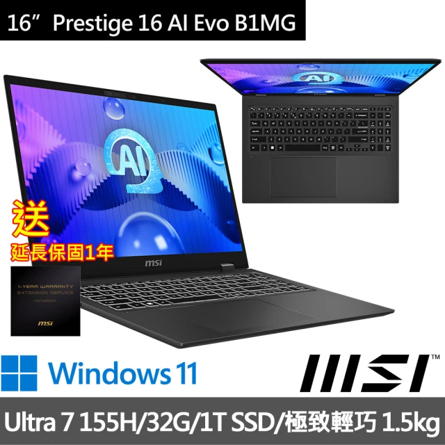 MSI 微星 16吋Ultra 7商務筆電(Prestige 16 AI Evo B1MG-007TW/Ultra 7 155H/32G/1T SSD/W11)