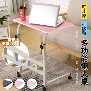 【Ashley House】升級床邊沙發萬用升降桌(金屬橫桿 煞車輪 邊桌 懶人桌 電腦桌 小茶几 床邊桌 照護桌)