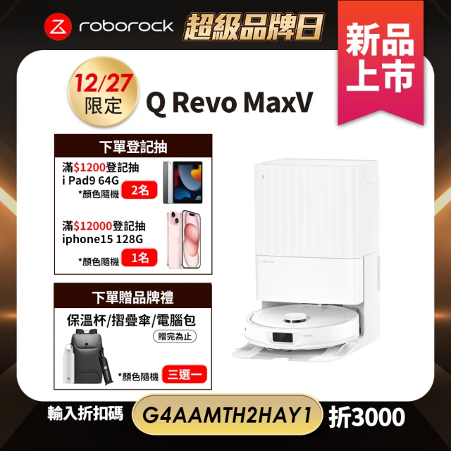 Roborock 石頭科技 石頭掃地機器人Q Revo MaxV(掃地)