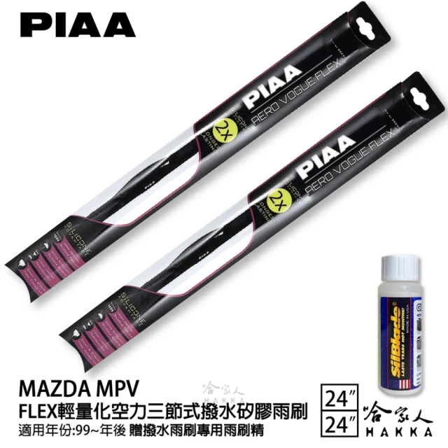 PIAAPIAA MAZDA MPV FLEX輕量化空力三節式撥水矽膠雨刷(24吋 24吋 99~年後 哈家人)
