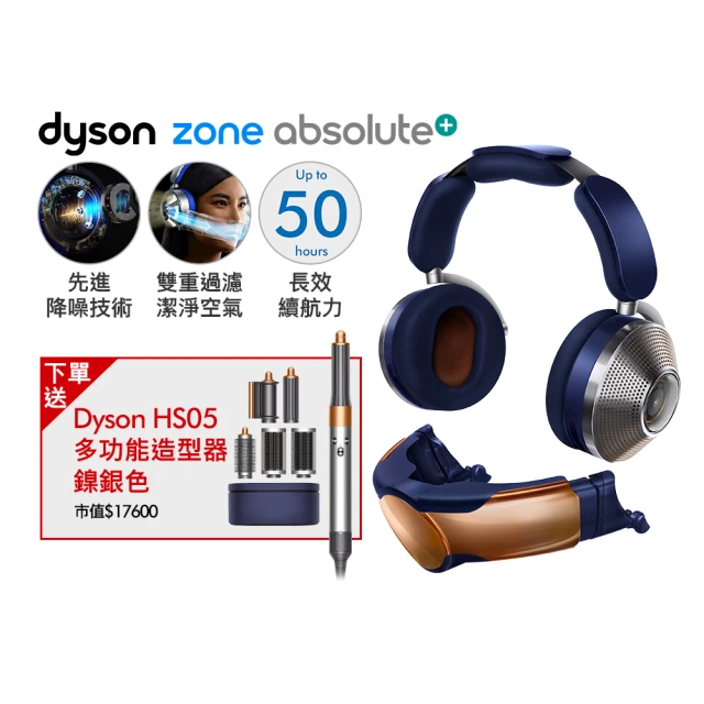 dyson 戴森 Zone™ 空氣清淨降噪耳機 藍芽耳機 無