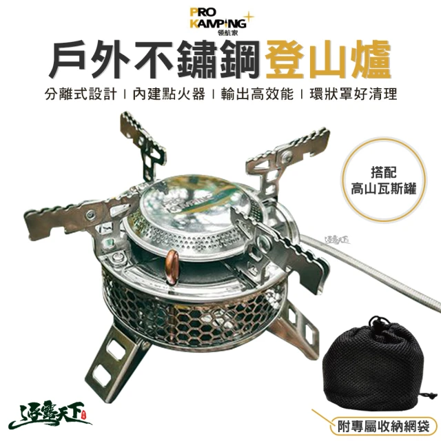 Pro Kamping 領航家 戶外不鏽鋼登山爐 03433(爐具 戶外 露營 逐露天下)