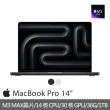 【Apple】快充磁吸充電線★MacBook Pro 14吋 M3 Max晶片 14核心CPU與30核心GPU 36G/1TB SSD