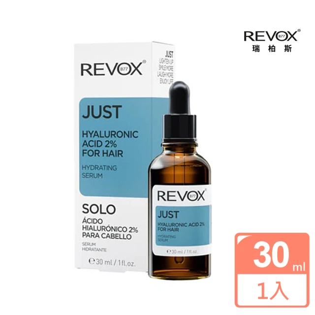 【REVOX B77 瑞柏斯】玻尿酸2%頭皮滋養護髮精華30ml(歐洲NO.1精華液)