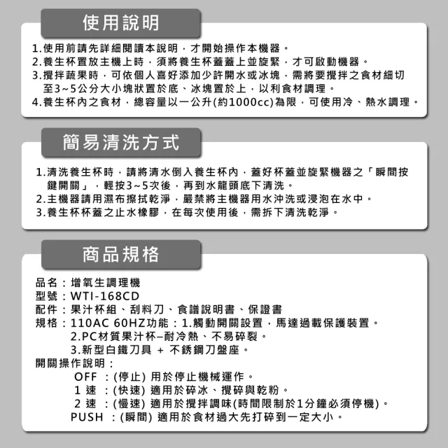 【Wongdec 王電工業】增養生調理機(WTI-168CD -果菜汁機 冰沙機 果菜食物料理機)