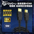 【Bravo-u】協會認證HDMI 電競款 8K 高畫質影音傳輸線(5米)