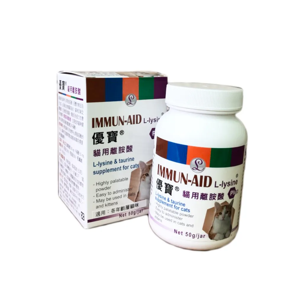 優寶貓用離胺酸(離胺酸+牛磺酸 貓保健品 50G)