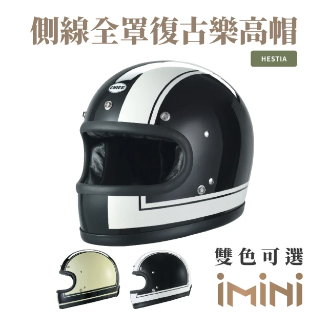 Chief Helmet HESTIA 素色 銀 全罩式 安