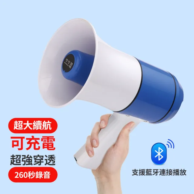 【雙鑽】充電式260秒循環錄音藍牙大聲公 手持喊話器(行動喇叭/擴音器/揚聲器/錄放大喇叭)