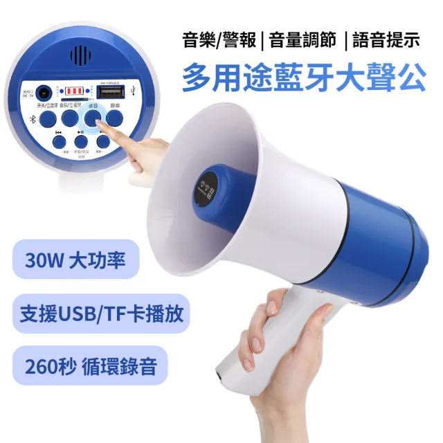 【雙鑽】充電式260秒循環錄音藍牙大聲公 手持喊話器(行動喇叭/擴音器/揚聲器/錄放大喇叭 交換禮物)
