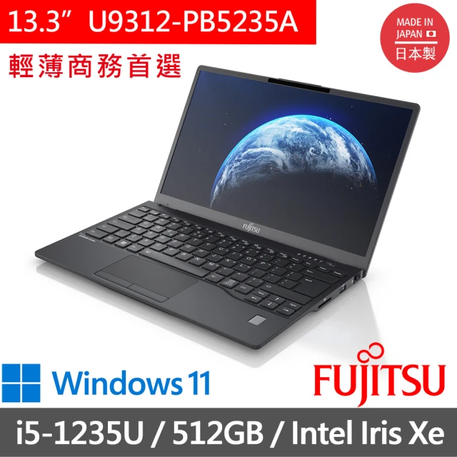 FUJITSU 富士通 13吋 i5 商用筆電(U9312-PB5235A/i5-1235U/16G/512GB SSD/Win11 PRO/黑)