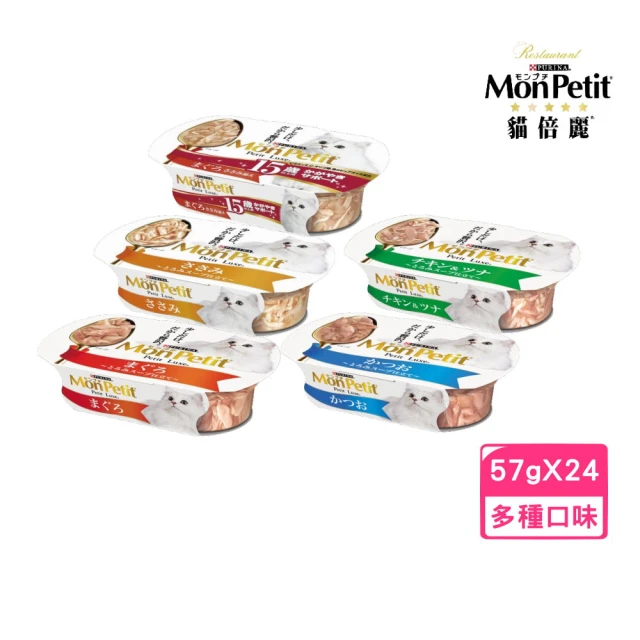 【MonPetit 貓倍麗】珍饌餐盒 57g*24入組(貓餐盒/貓罐 副食)