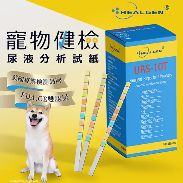 【Healgen】寵物尿液檢測分析試紙-100支入/筒(10項測試 貓狗照護 尿液檢測)