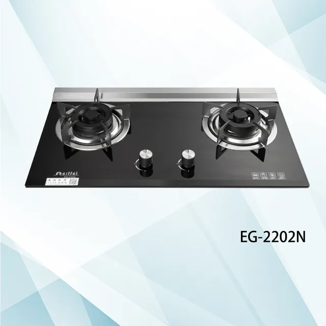 【Eiffel 愛菲爾】EG-2202NG1二級節能兩口檯面瓦斯爐天然瓦斯(愛菲爾檯面爐)