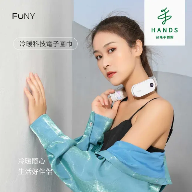 【台隆手創館】FUNY冷暖科技圍巾(涼感環 涼感頸圈 涼感巾)