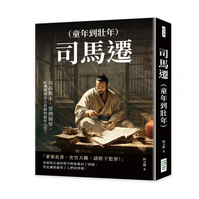 司馬遷（壯年至晚年）：潛心修史，遺世巨作，史聖終歸寧靜的生命