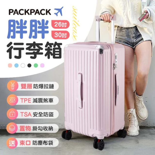 御皇居御皇居 PACKPACK胖胖行李箱-30吋(安全防護 品質大升級)