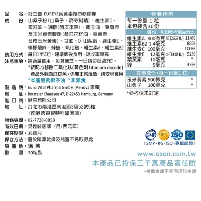 【德國 好立善】EUREYE葉黃素複方軟膠囊 3入禮盒組(共90粒、、金盞花、游離型好吸收、抗氧化)