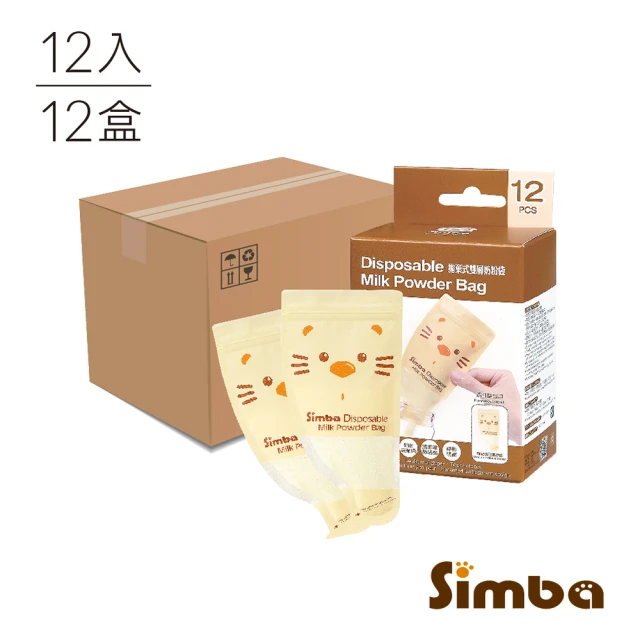 【Simba 小獅王辛巴官方直營】拋棄式雙層奶粉袋(12入x12盒/箱購)
