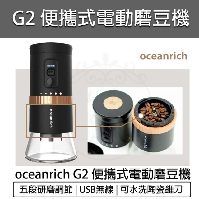 OceanrichOceanrich 便攜式USB電動磨豆機(G2 研磨機 電動咖啡磨豆機 咖啡機 磨豆器)