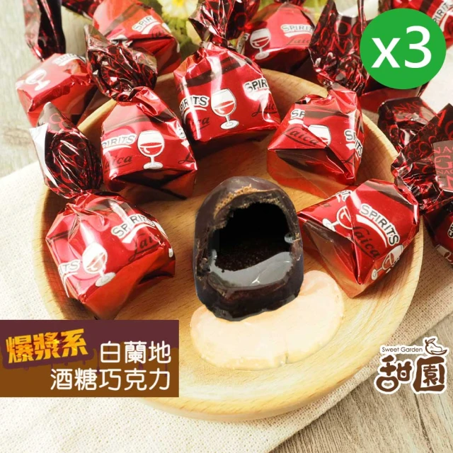 甜園 萊卡白蘭地酒巧克力 1000gx3包(爆漿巧克力 交換禮物 聖誕 年節禮盒 巧克力 酒糖 酒心巧克力)