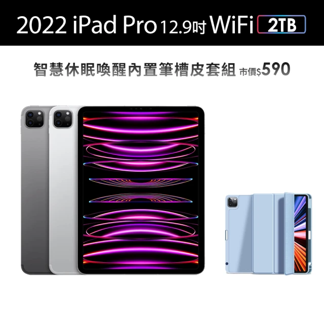 Apple 2022 iPad Pro 12.9吋/WiFi