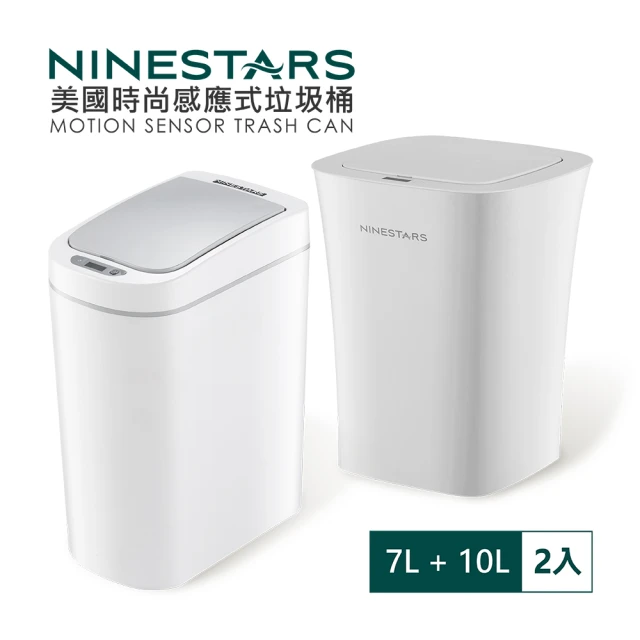 NINESTARS 智能法式純白感應式垃圾桶7L+10L(福