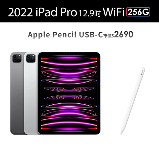 Apple 2022 iPad Pro 12.9吋/WiFi/256G(Apple Pencil USB-C組)