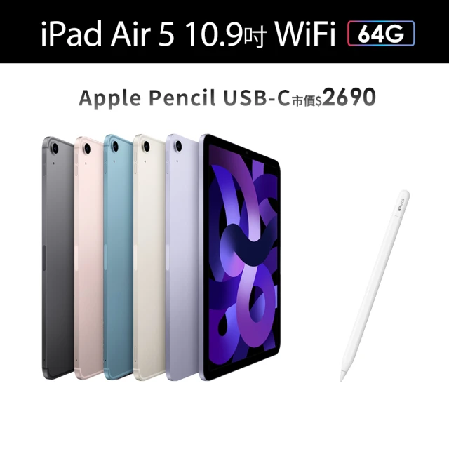 Apple 2022 iPad Air 5 10.9吋/WiFi/64G(Apple Pencil USB-C組)