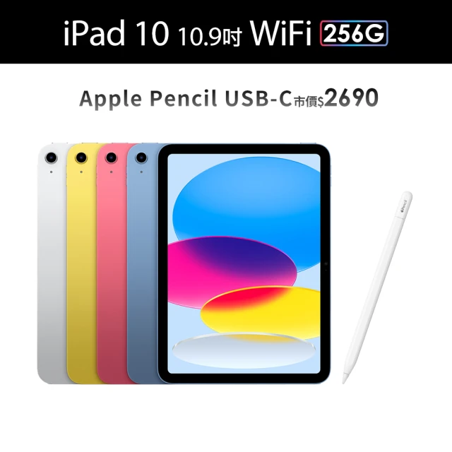 Apple 2022 iPad 10 10.9吋/WiFi/256G(Apple Pencil USB-C組)