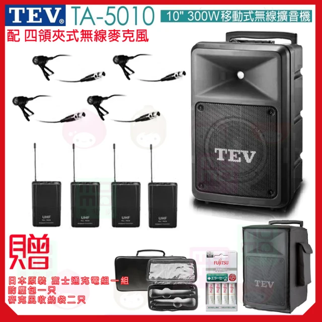 TEV TA-5010 配4領夾式無線麥克風(10吋 300