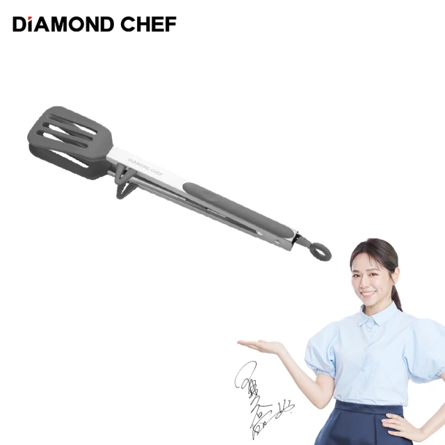 DIAMOND CHEF 不鏽鋼柄耐熱矽膠料理夾(夏于喬代言推薦)