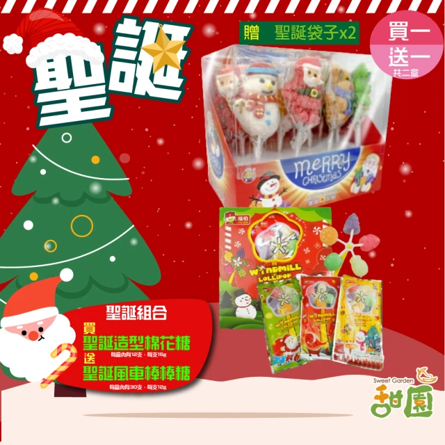 【甜園】聖誕組合 聖誕造型棒棒糖x1盒 送風車棒棒糖x1盒 贈聖誕袋x2(聖誕節糖果、教會、平安夜)