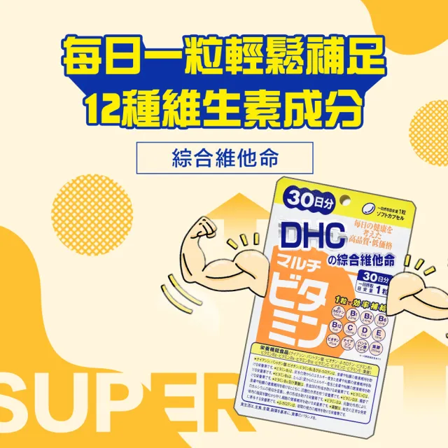 【DHC】綜合維他命30日份(30粒/入)
