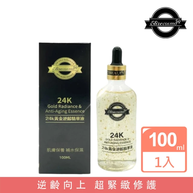 24k金箔精華液