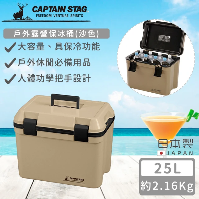 CAPTAIN STAG 日本製戶外露營保冰桶-沙色(25L)