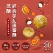 【i3微澱粉】年節禮盒-控糖芋泥蛋黃酥5入x2盒(蛋奶素 70g 芋頭酥 伴手禮)