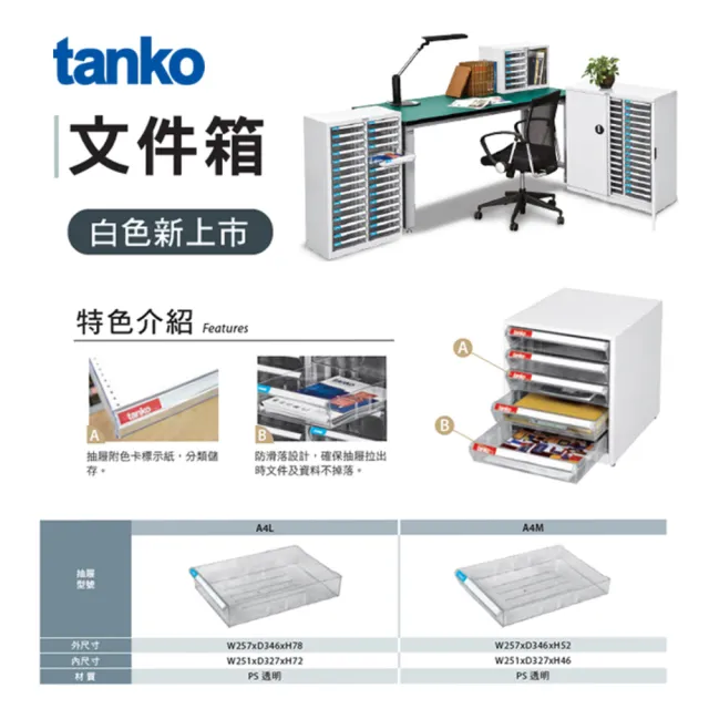 【TANKO 天鋼】A4M-106 文件箱(桌上型A4文件櫃 鋼製文件櫃)