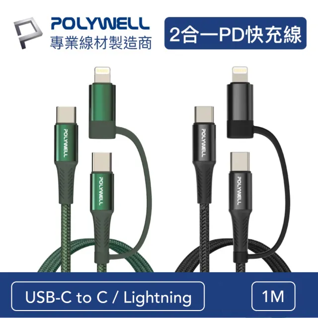 【SYU】1M 二合一PD編織快充線 Type-C+Lightning 多合一快充線 適用蘋果安卓