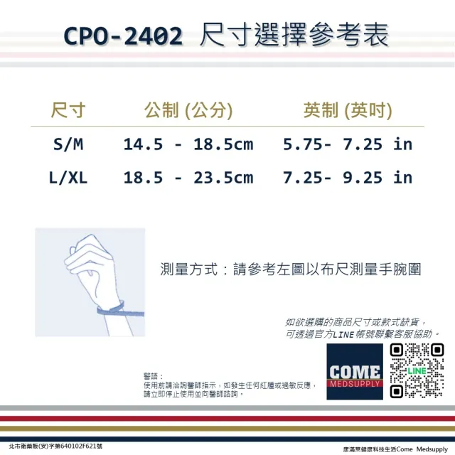 【EuniceMed】拇指固定護套(CPO-2402 護腕 手腕 腕部 腕關節)