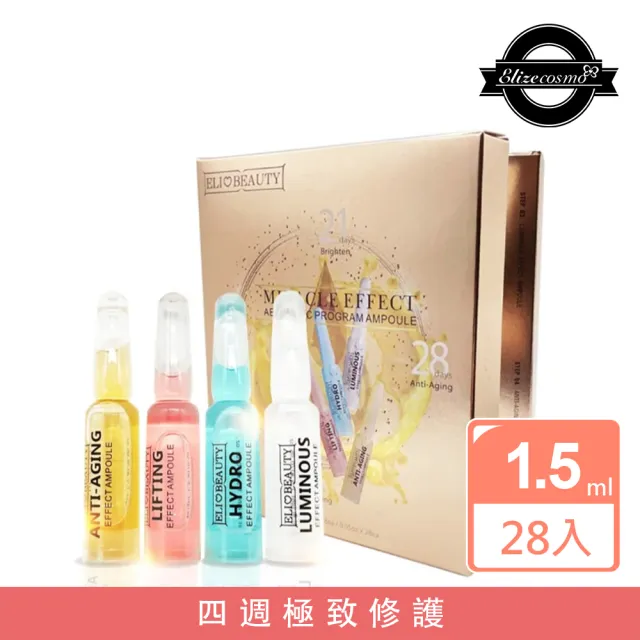 【Elizecosmo】28天喚膚修護精華 1.5ml*28(急救保養首選)