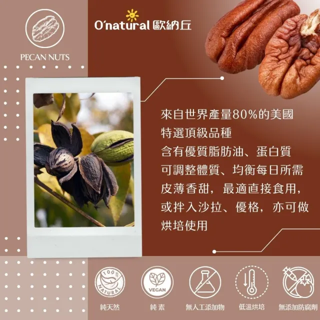 【O’natural 歐納丘】純天然美國胡桃150g/罐 無調味 低溫烘培