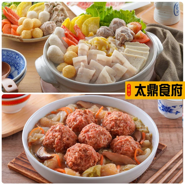 太鼎食府 年菜3件組-首席酸菜白肉鍋+櫻花蝦干貝米糕+干貝魚
