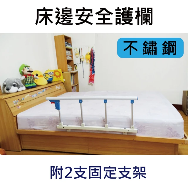 【感恩使者】床邊安全護欄 ZHCN1751-2S(不鏽鋼、附2支固定架)